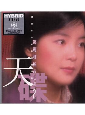 现货 正版 天碟系列 邓丽君 精选专辑2 SACD CD碟片 何日君再來