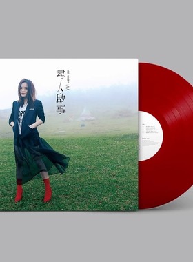 现货错版 徐佳莹专辑《寻人启事》透光红胶LP黑胶唱片 限量编号