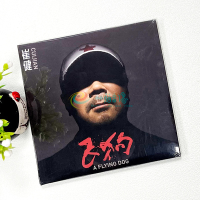 现货 官方正版 崔健新专辑《飞狗》CD+海报歌词页 2022新实体唱片