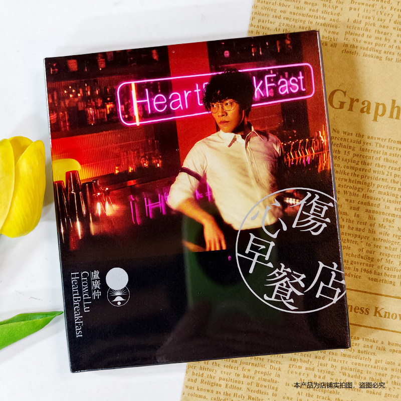 官方正版 卢广仲专辑 伤心早餐店 平装版CD 台版,音乐/影视/明星/音像,音乐CD/DVD,淘宝优惠券,粉丝福利购,淘宝优惠卷