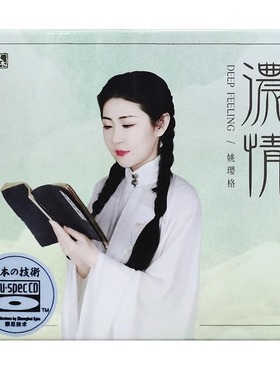 正版 姚璎格 浓情 蓝光BSCD 高音质经典影视歌曲发烧碟2025新专辑