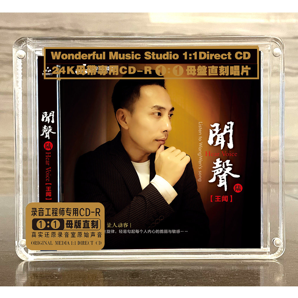 正版 妙音唱片王闻 闻声6陆 男声粤语发烧高品质母盘1:1直刻CD碟