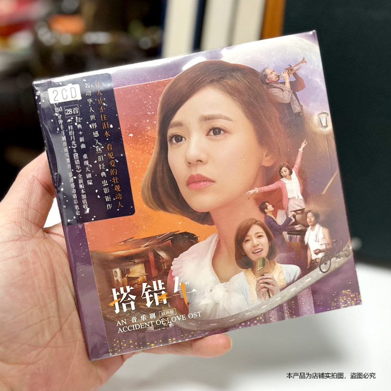 官方正版 搭错车 音乐剧原声带大碟 2CD 新版加值收录 车载唱片