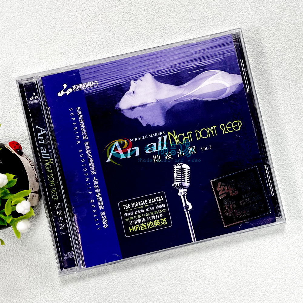 正版发烧碟 彻夜未眠3 吉他曲 纯银CD HIFI无损音乐汽车载碟片