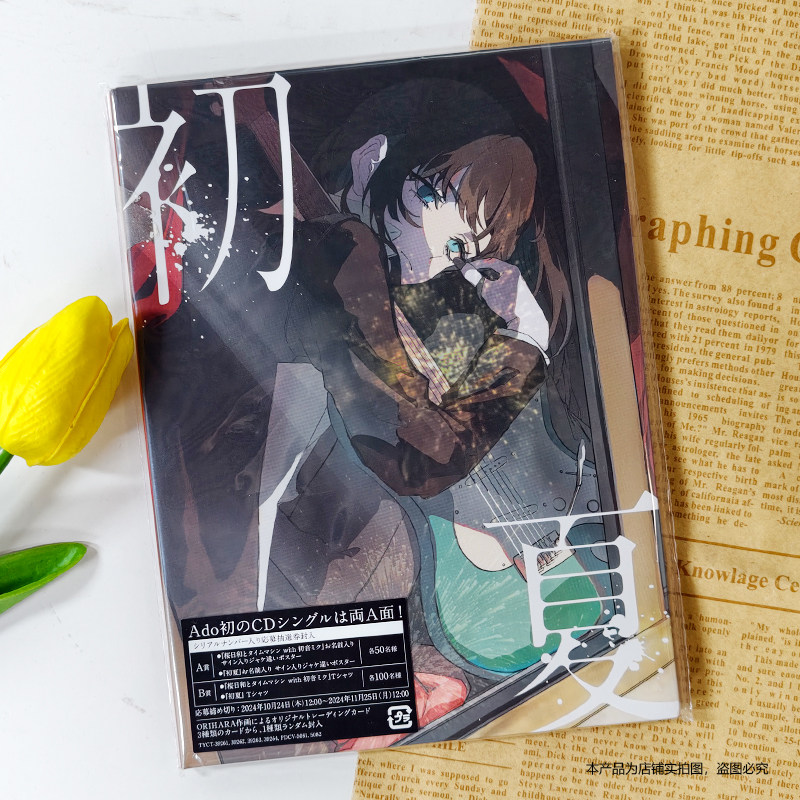 现货 Ado专辑 初音未来 まだ言えません 初回限定盘CD明信片