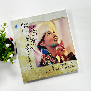 【正版发烧碟】雨林唱片 博乙吉悍 阿茹汗 阿爸的背影 DSD 1CD