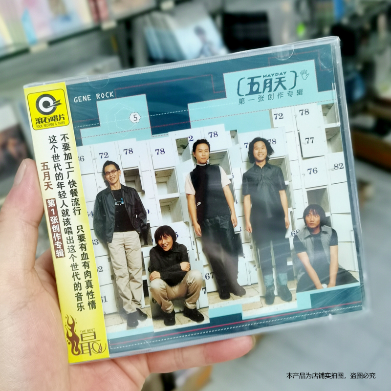 现货正版 五月天 第一张创作专辑 滚石经典 CD唱片 志明与春娇