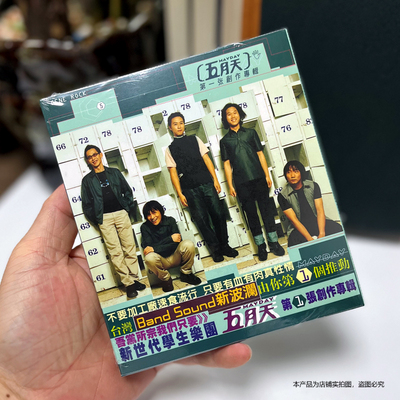 现货台版正版 五月天第一张创作专辑CD+歌词本 滚石再版发行