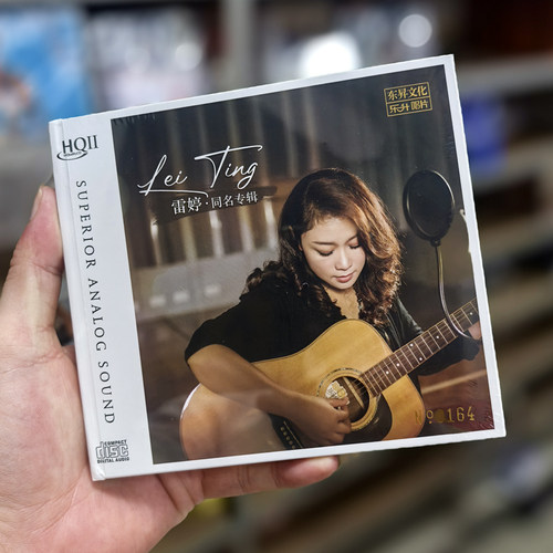 乐升唱片 雷婷同名专辑 HQIICD HQ2CD 1CD高音质女声发烧碟限量版