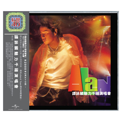 现货正版 红馆40系列 谭咏麟 魅力千禧演唱会 2CD 车载音乐碟片