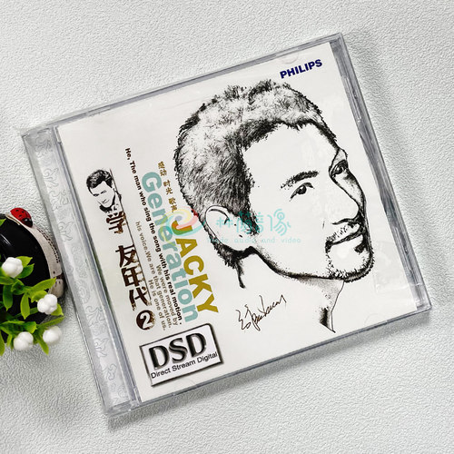 张学友 学友年代2 DSD 1CD - 封面