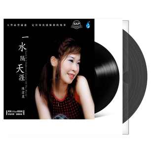 正版唱片 陈洁丽 一水隔天涯 黑胶专辑 雨林首张LP大碟