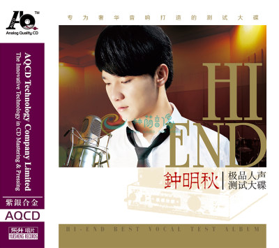 【东昇音乐】钟明秋《HI-END极品人声测试大碟》 AQCD