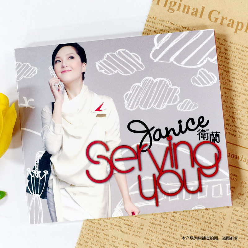 现货正版 卫兰专辑 Serving you 就算世界无童话 CD+歌词本