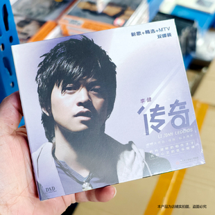 现货官方正版 李健专辑 传奇 CD+VCD 新歌+精选 CD