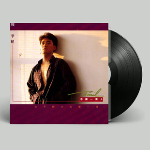 LP黑胶唱片180g 不愿一个人 限量發行 周华健 现货正版