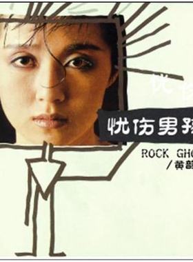 黄韵玲 忧伤男孩 星外星发行CD 1986年首张专辑 现货