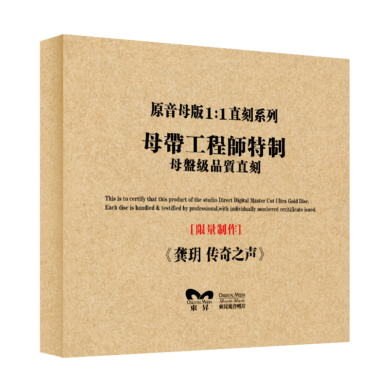 传奇之声母盘直刻cd母带无损高音质汽车载cd试音发烧碟片光盘正版