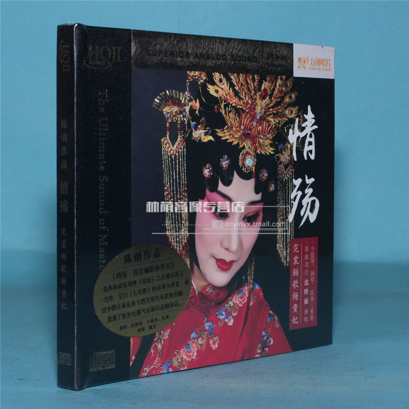 正版光盘昆曲名旦沈昳丽情殇戏曲风三重奏高品质HQCDII CD