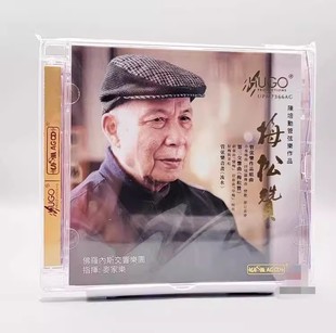 正版 UPM 陈培勋管弦乐作品 麦家乐指挥 AGCD合金碟CD 梅松赞 原装