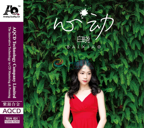 乐升唱片 空灵磁性嗓音女声《白晓 心动》高品质紫银合金AQCD 1CD