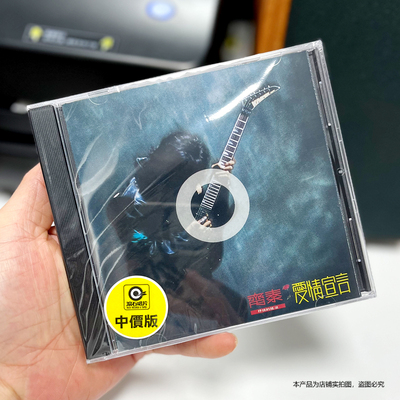 现货 滚石正版 齐秦专辑 爱情宣言 CD 滚石唱片 1990专辑