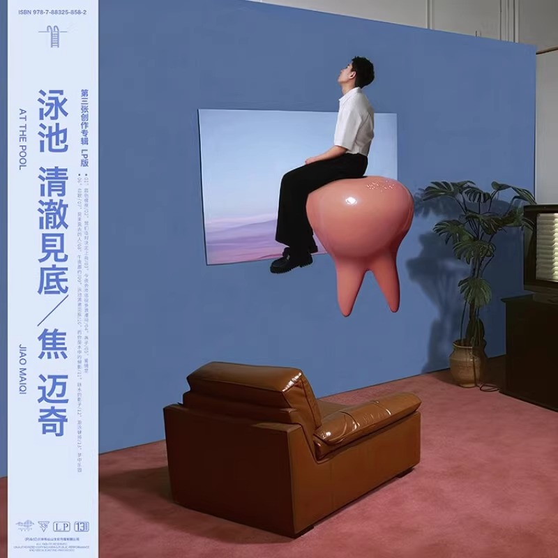 现货正版 焦迈奇 第三张创作专辑 泳池清澈见底 LP黑胶唱片 周边