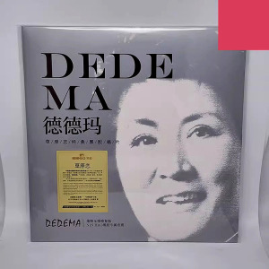 LP黑胶限量版 德德玛 草原恋经典黑胶唱片 牧人 重制无损修复版