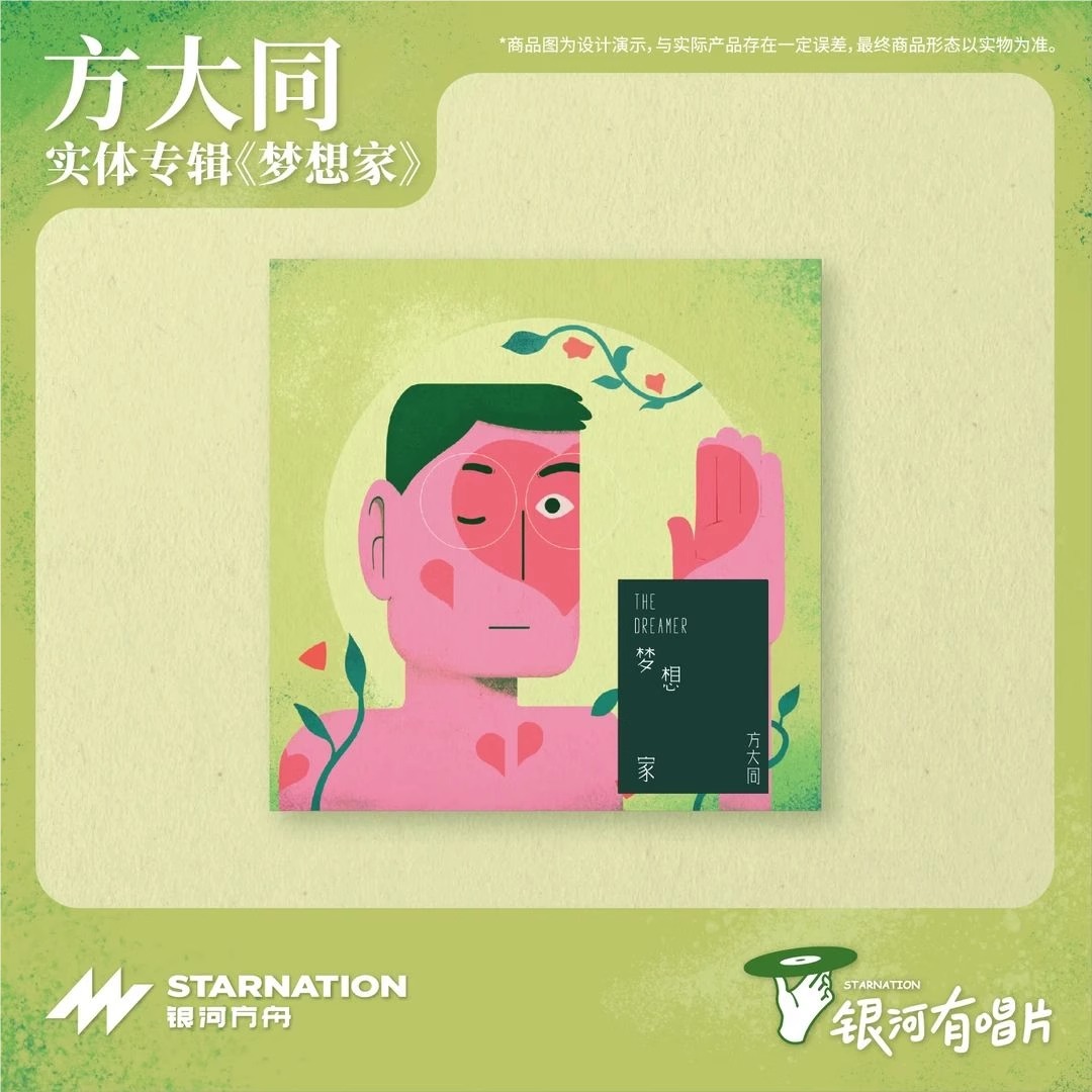 现货官方正版 方大同全新实体专辑 梦想家 CD+歌词本周边