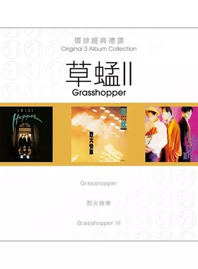 现货 正版 环球经典礼赞 草蜢2 3CD 车载流行经典音乐光盘碟片