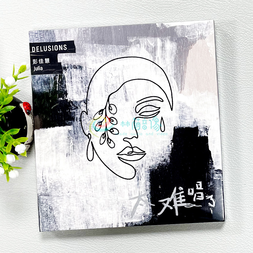 正版现货 彭佳慧 太难唱了 CD+歌词本 抒情专辑 车载碟 唱片