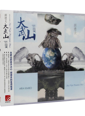 正版 胡德夫专辑 大武山蓝调 标准版复刻版CD唱片 CD+歌词本