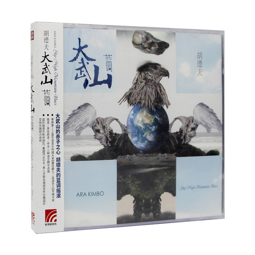 正版 胡德夫专辑 大武山蓝调 标准版复刻版CD唱片 CD+歌词本