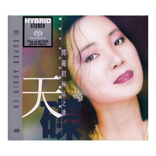现货 原装正版 天碟系列 邓丽君 精选专辑1 SACD CD碟片 甜蜜蜜