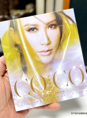现货正版 CoCo 李玟 You & I 经典全纪录2019精选专辑 2CD+小海报