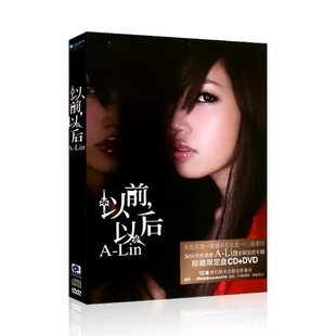 正版唱片 A-Lin黄丽玲《以前,以后》2010年专辑 CD+DVD+歌词本