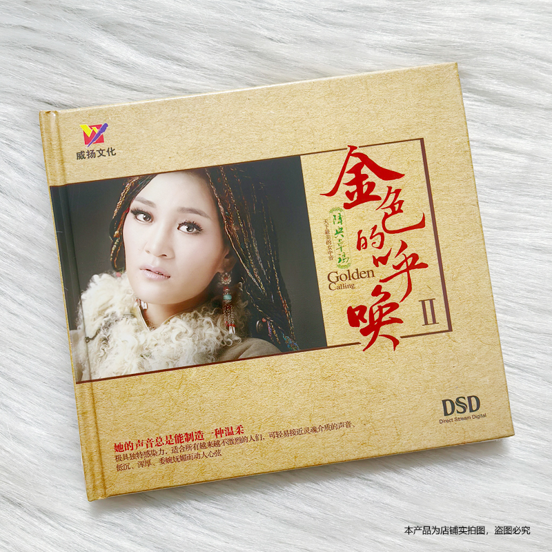 正版 降央卓玛 金色的呼唤2 精选专辑CD 草原歌曲音乐汽车载光盘