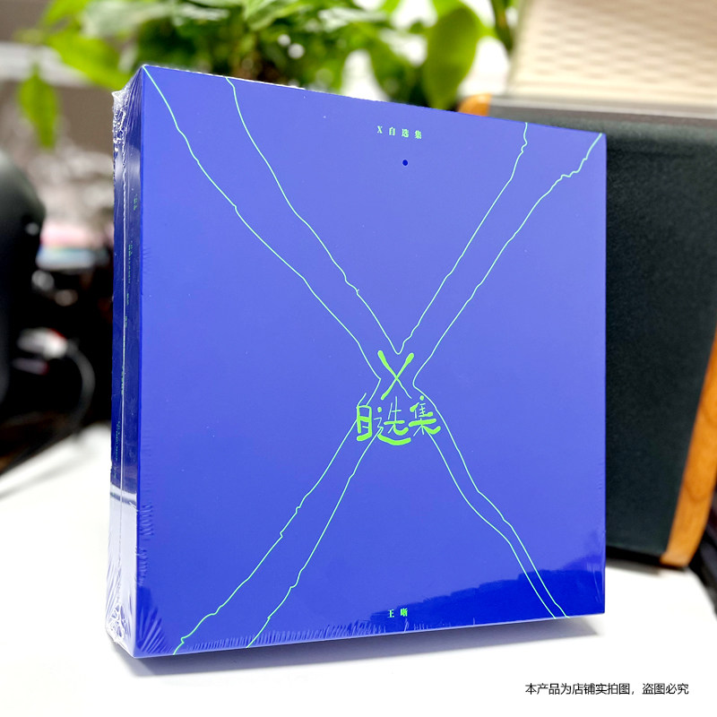 官方正版 王晰《X自选集》专辑CD 音乐唱片光盘