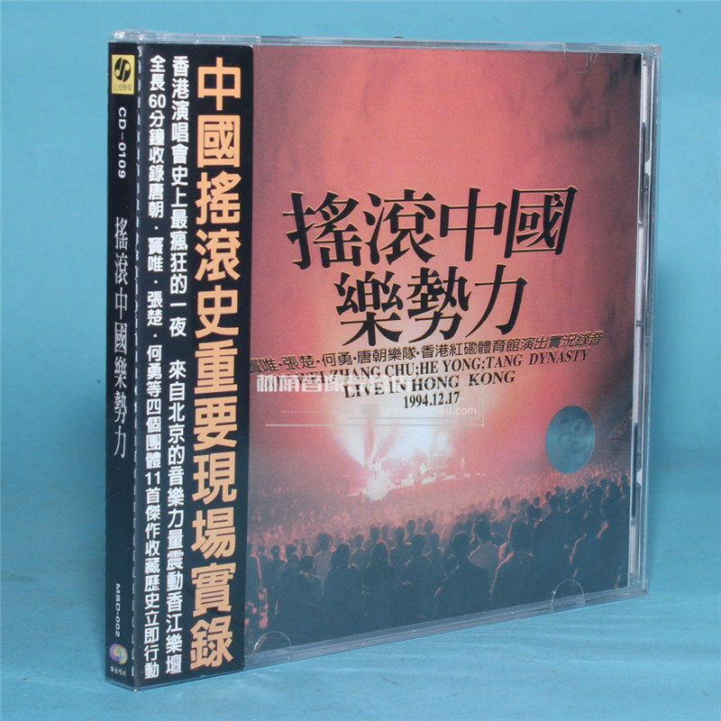正版光盘 窦唯张楚何勇唐朝:94摇滚中国乐势力 香港红磡演唱会CD|ruв категории музыка/кино/звезда/аудио - видео, музыкальный CD/DVD - от Buy2taobao.com для оказания профессиональной услуги покупки агента Taobao