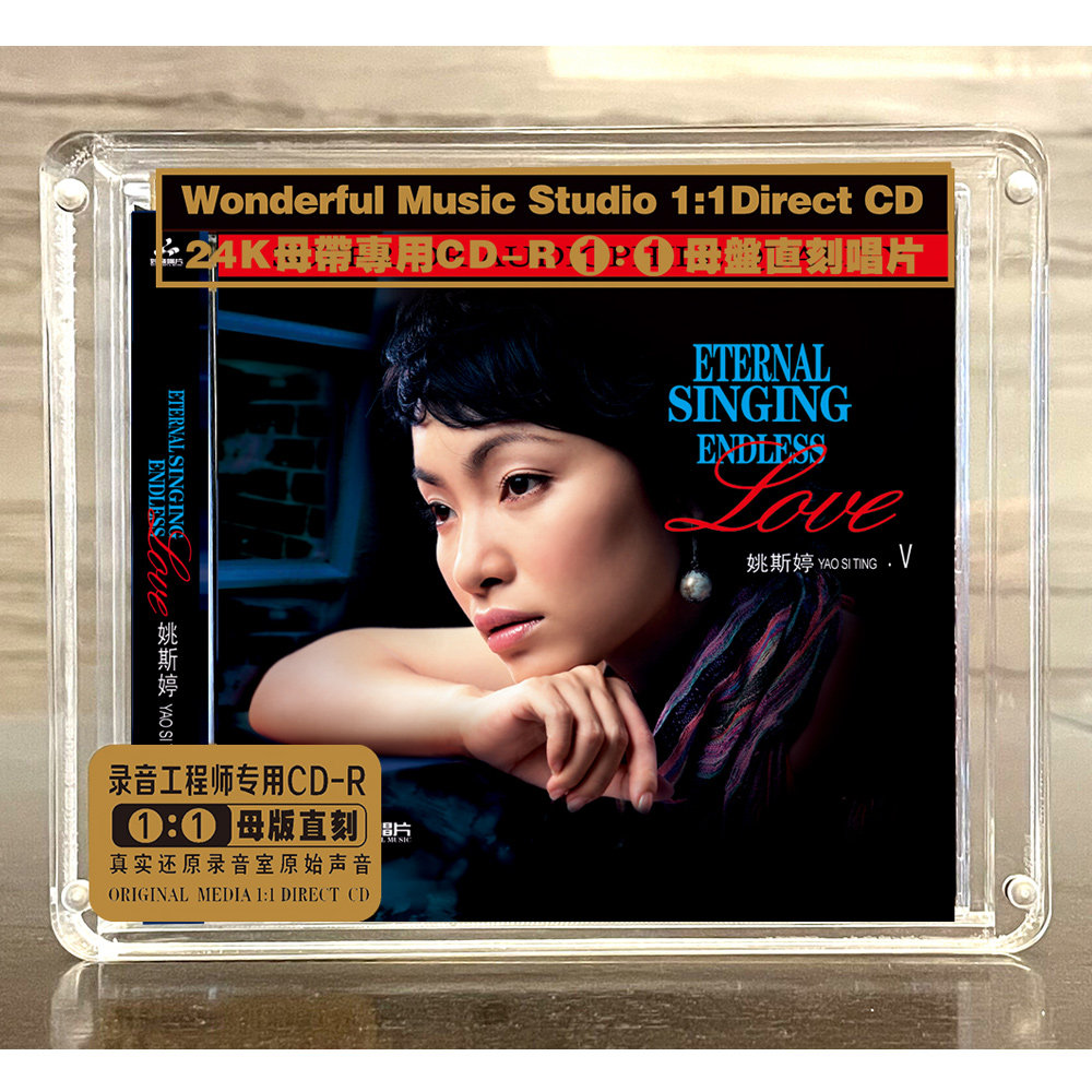 妙音唱片 姚斯婷 LOVE 5 原音母盘1:1直刻 英文歌曲专辑人声发烧