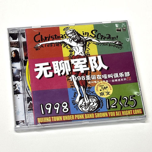 正版 无聊军队1998圣诞在嚎叫俱乐部 CD 脑浊反光镜 69朋克专辑
