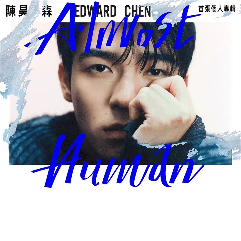 正版 陈昊森 首张个人专辑 Almost Human 生而为人 精装发行版 CD
