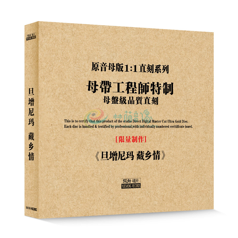 原装正版HIFI发烧碟 旦增尼玛 藏乡情 专辑 原音1:1母盘直刻CD