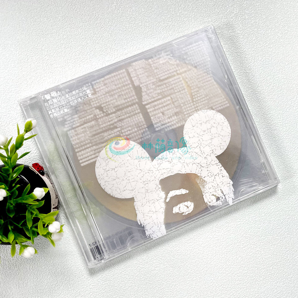 现货/《智敬 摇滚郑智化》CD专辑 痛痒/低苦艾/丢火车/夜叉等乐队