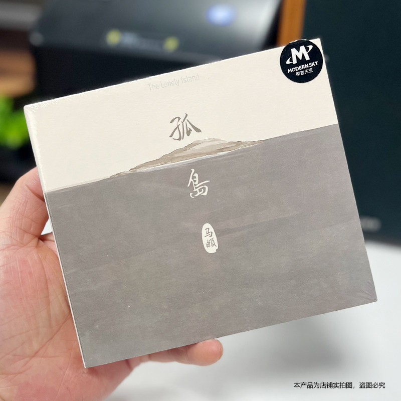 现货正版 马頔 新专辑 孤岛 cd 歌词本 南山南 傲寒 民谣歌曲音乐