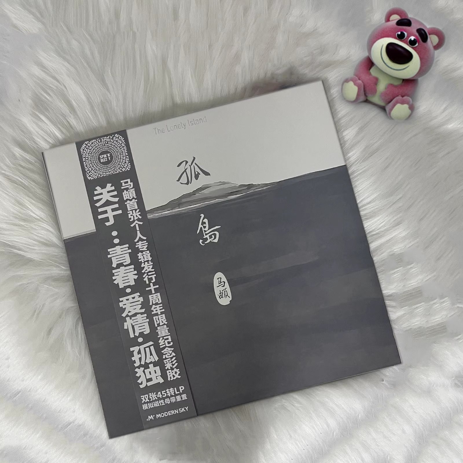 正版 马頔专辑《孤岛》十周年限量彩胶2LP 12寸留声机黑胶大碟