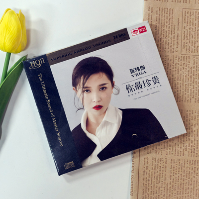 天艺唱片张玮伽《你最珍贵》HQCDII高品质CD发烧HIFI碟唱片hq2