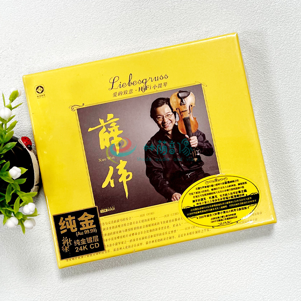 正版 薛伟 爱的致意 HiFi小提琴 24K金碟CD高品质发烧碟 李小沛