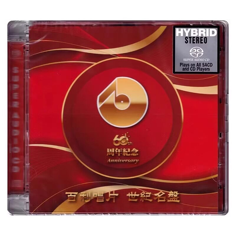 现货 原装正版 百利唱片 60周年纪念 SACD CD碟片