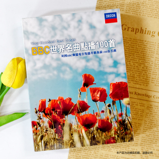 BBC古典世界名曲点播100首 DECCA 8CD 进口 现货原装